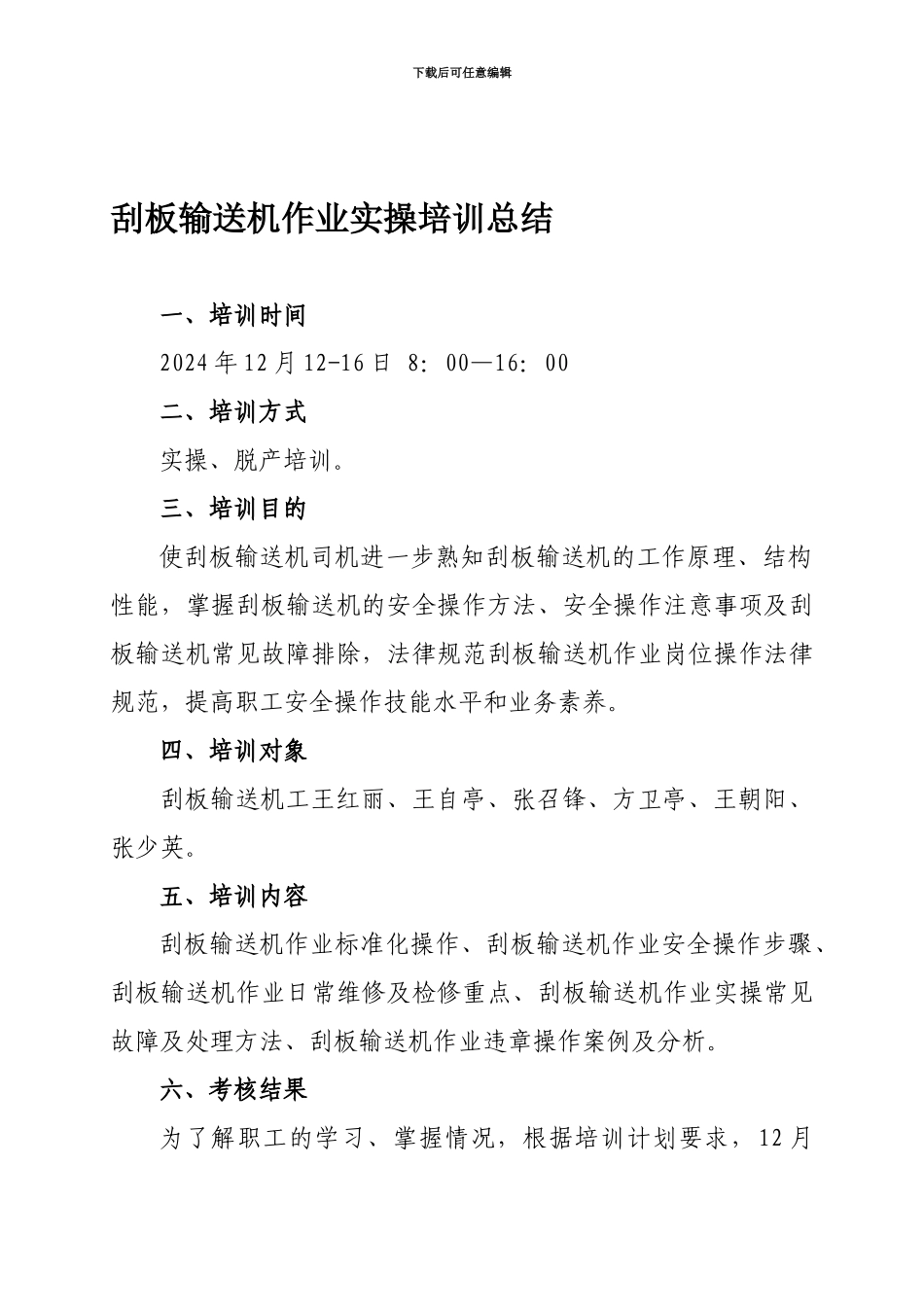 标准实操培训总结_第1页