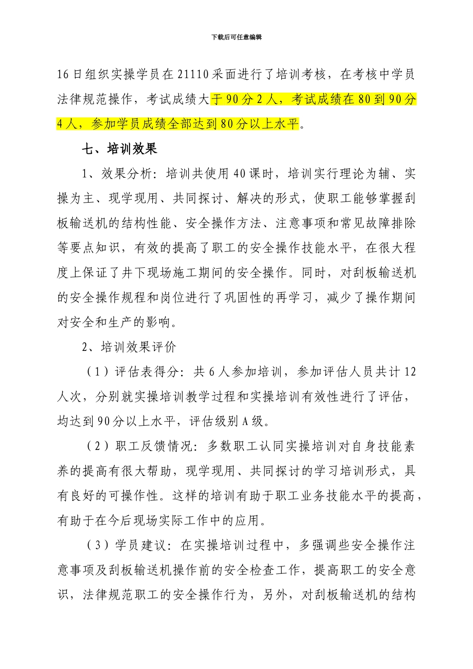 标准实操培训总结_第2页