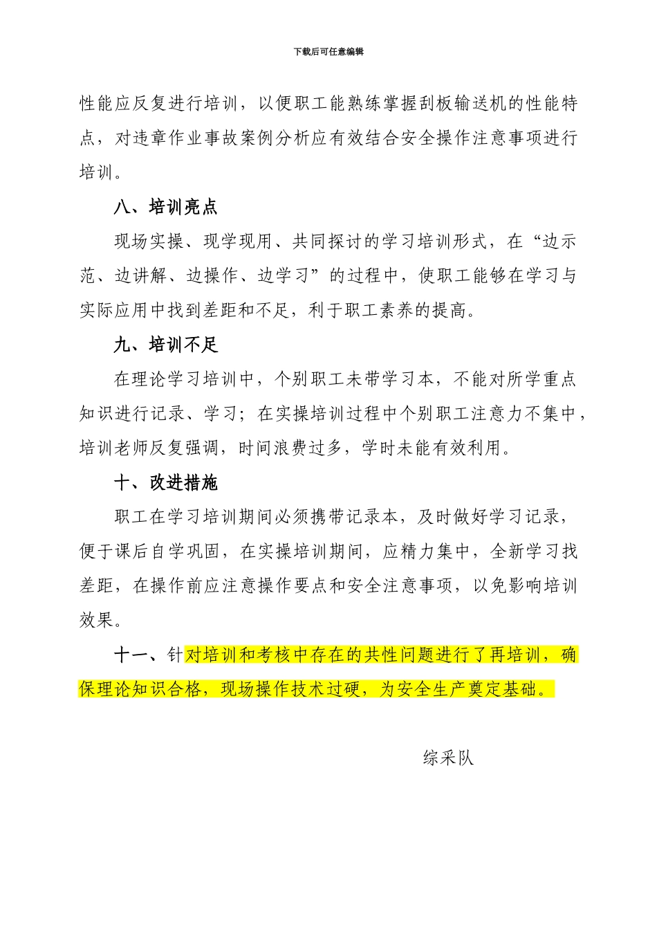 标准实操培训总结_第3页