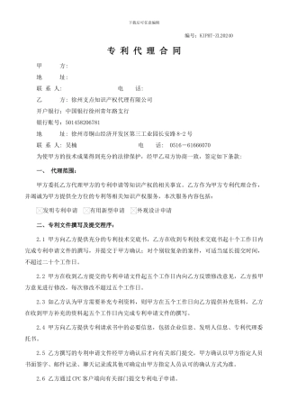标准合同-专利代理-个人