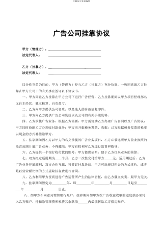 标准广告公司挂靠协议书范本