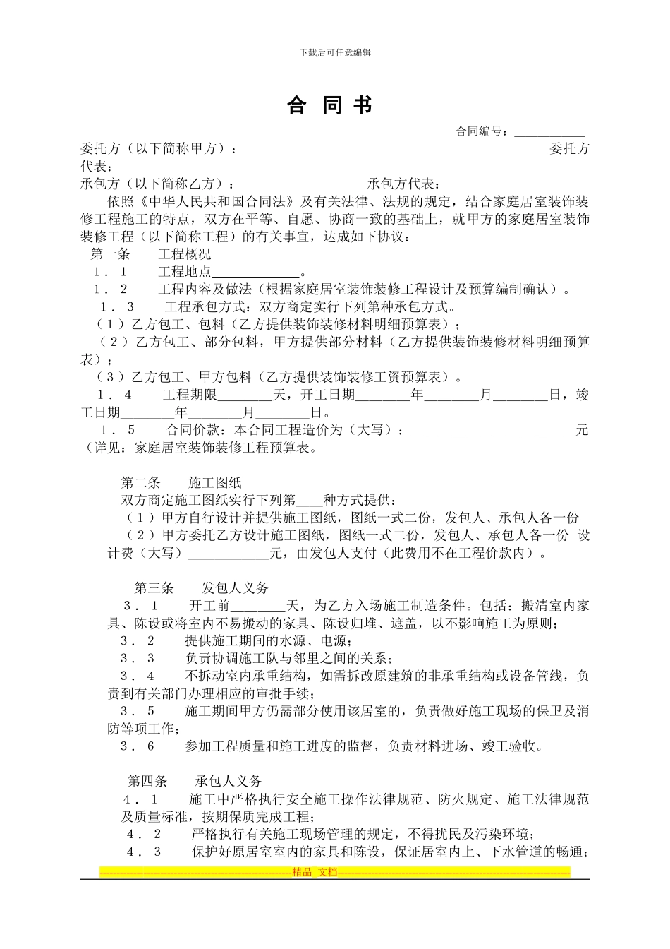 标准家装合同书_第1页