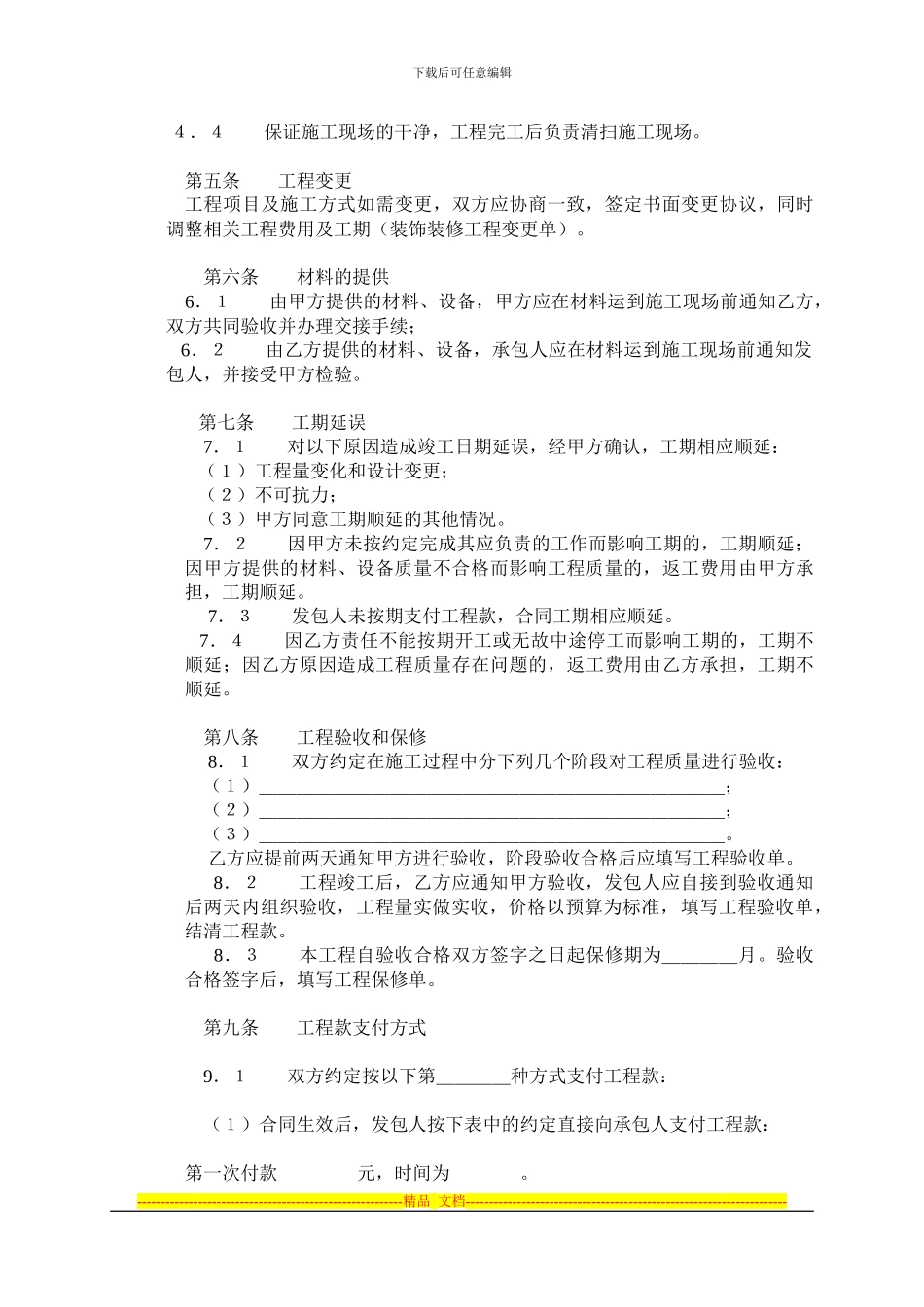 标准家装合同书_第2页