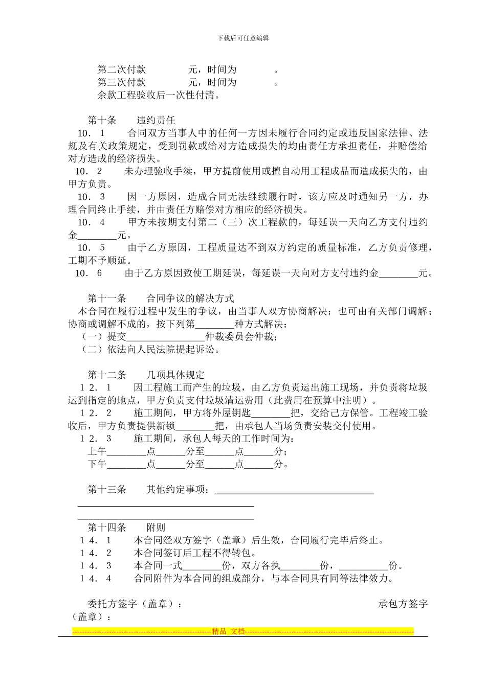 标准家装合同书_第3页