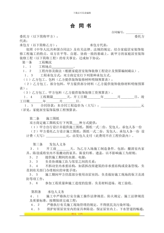 标准家装合同书