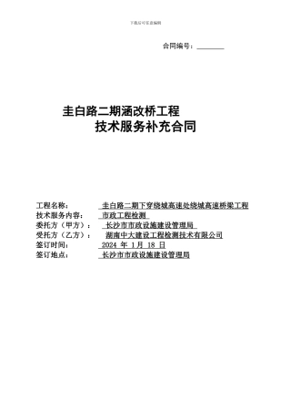 标准合同范本Microsoft-Word-文档