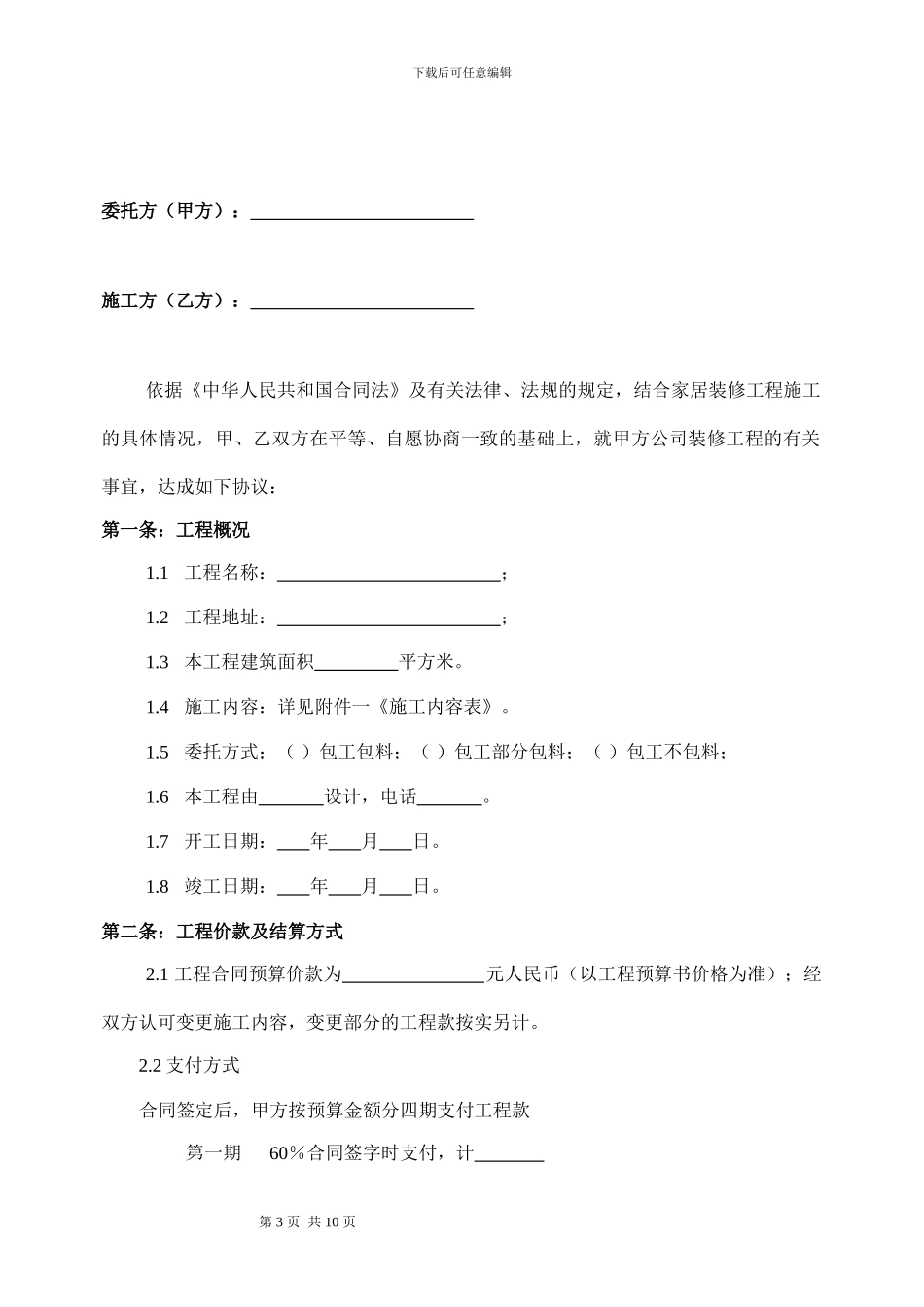 标准工装装修合同_第3页