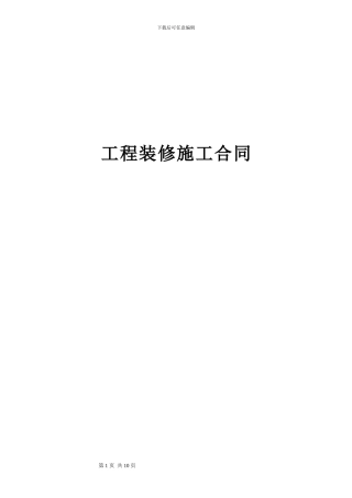 标准工装装修合同