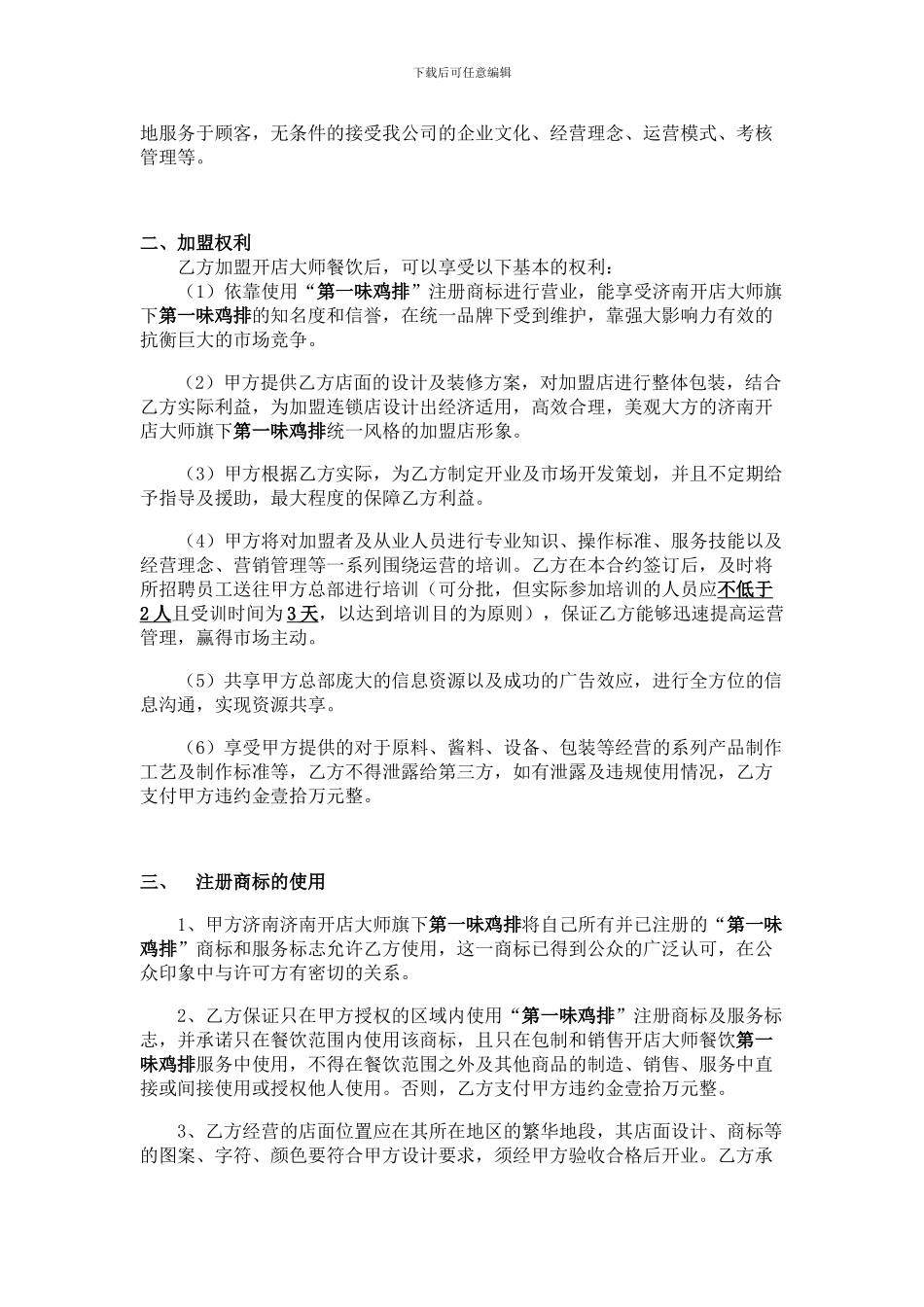 标准店加盟合同书_第3页