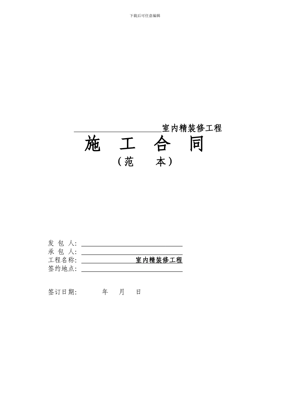 标准合同特例-讨论后修改_第1页