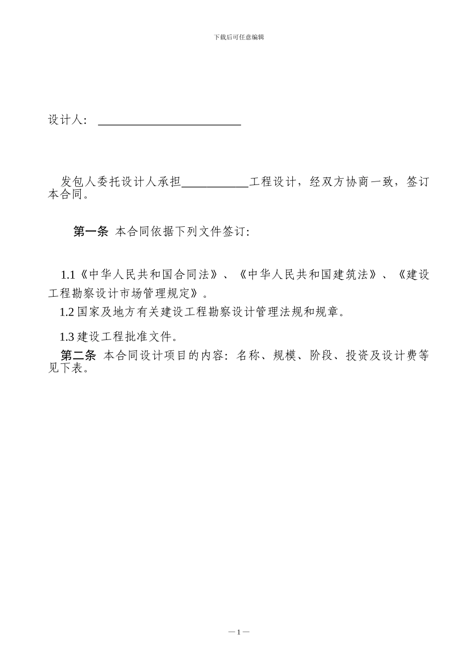 标准建筑设计合同_第2页