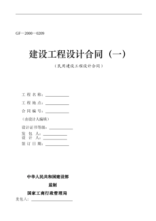 标准建筑设计合同