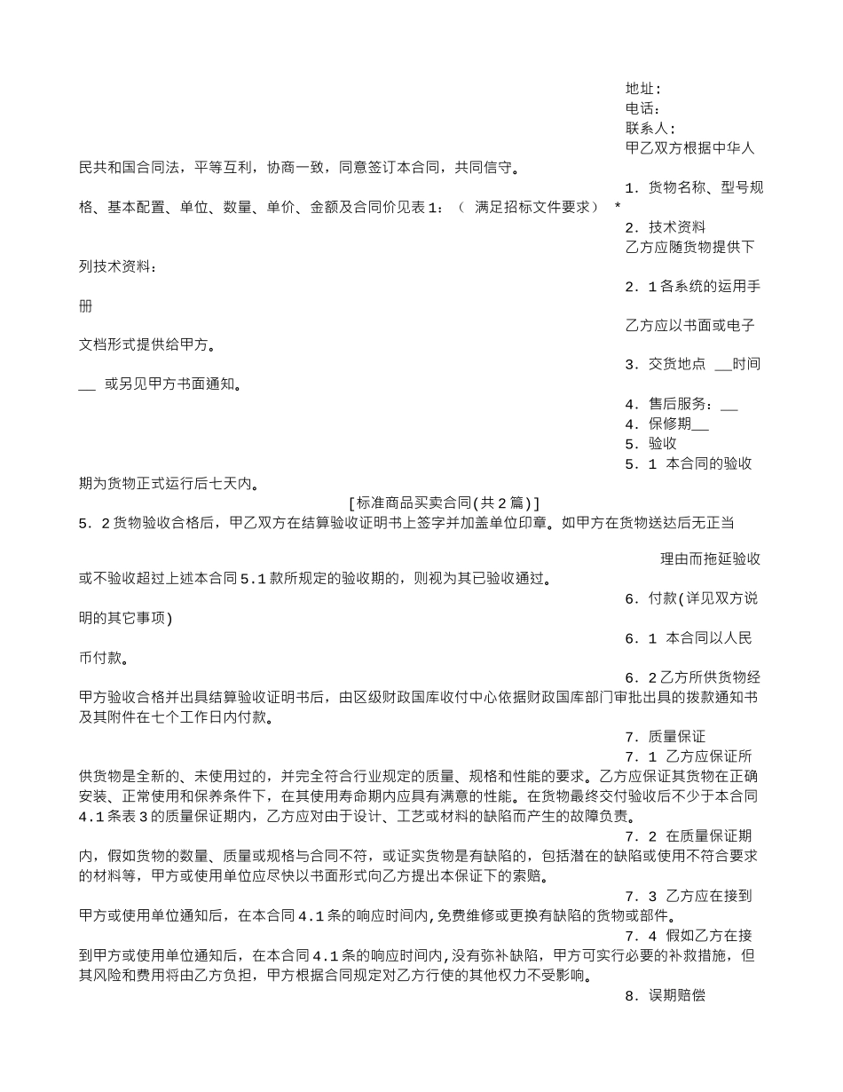 标准商品买卖合同_第2页