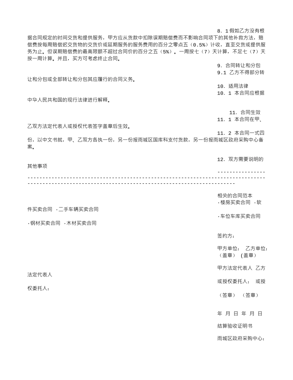 标准商品买卖合同_第3页