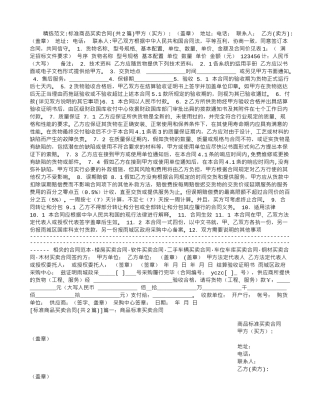 标准商品买卖合同