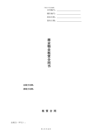 标准商铺租赁合同