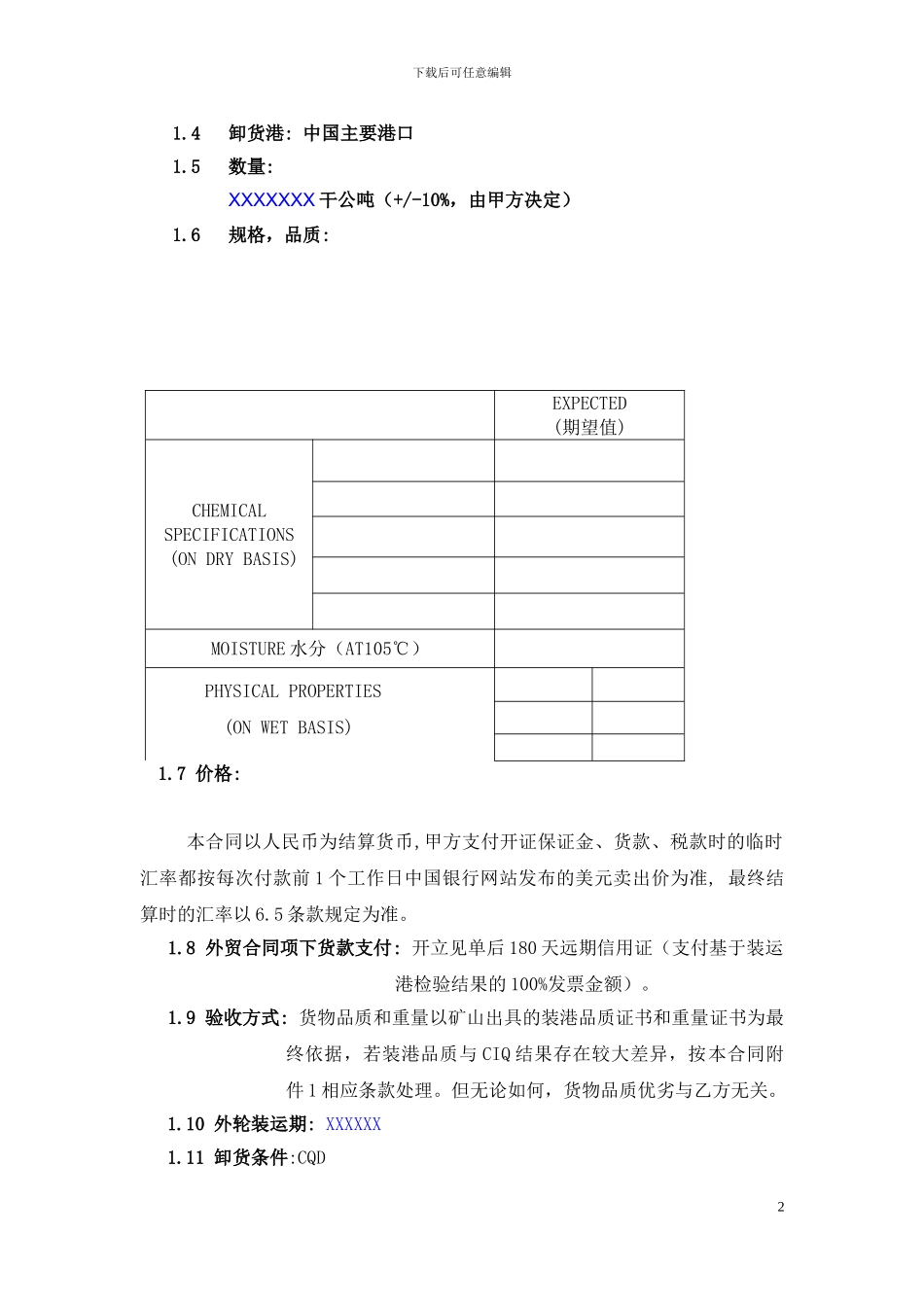 标准国内购销合同20240908_第2页