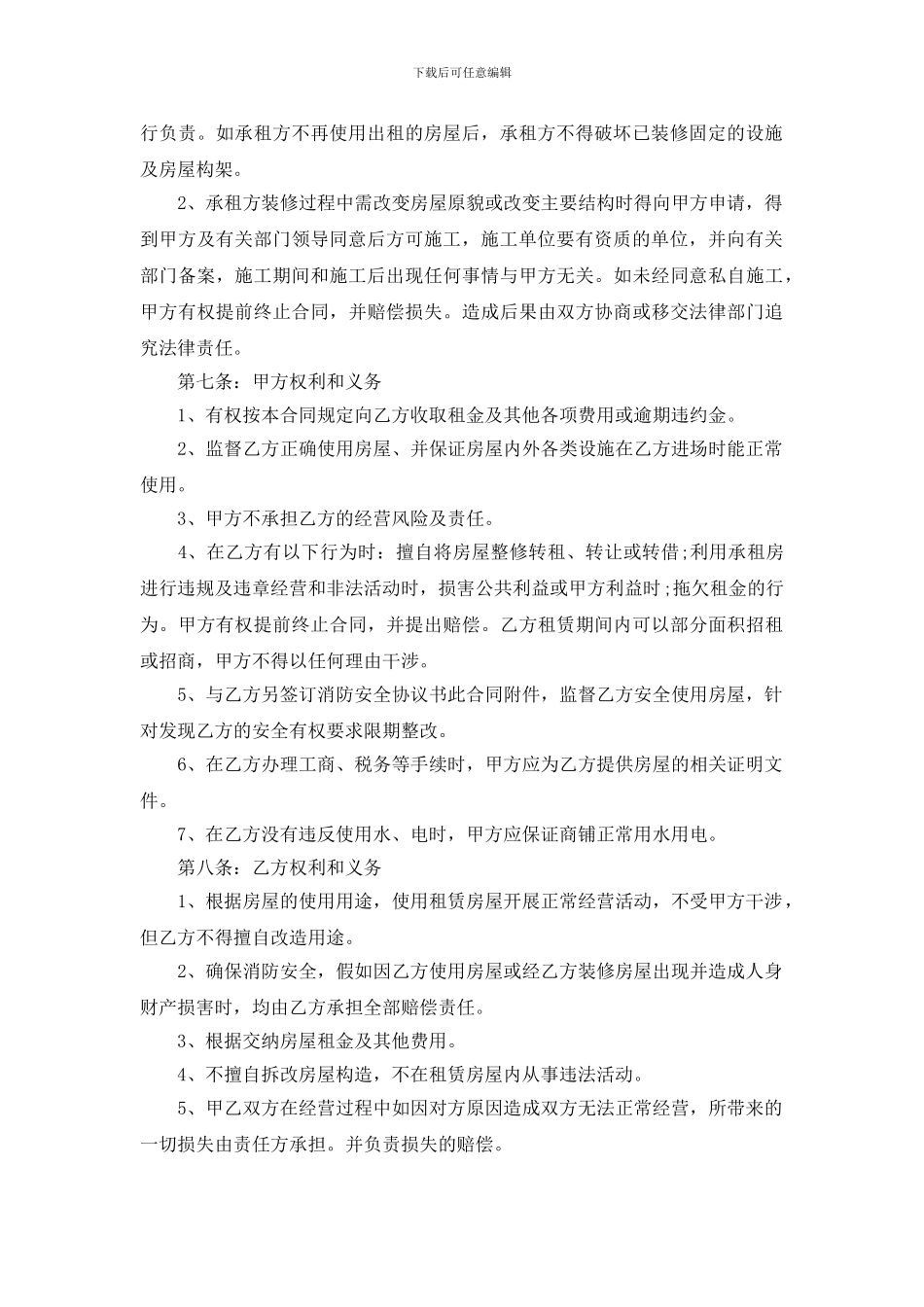 标准商铺租赁合同(范本一)_第2页