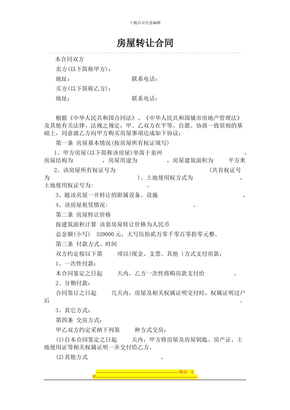 标准房屋转让合同_第1页