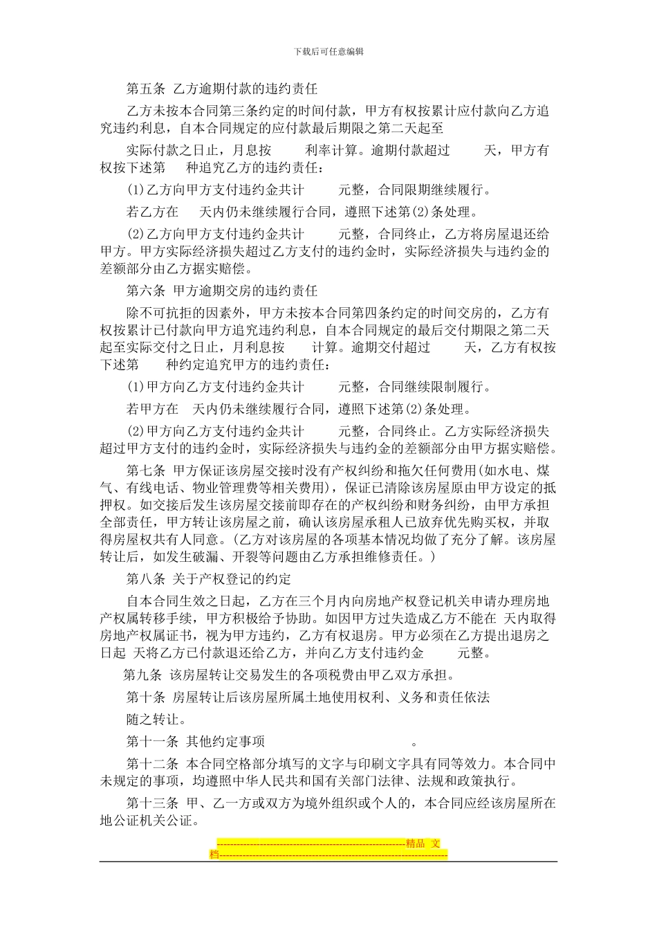 标准房屋转让合同_第2页