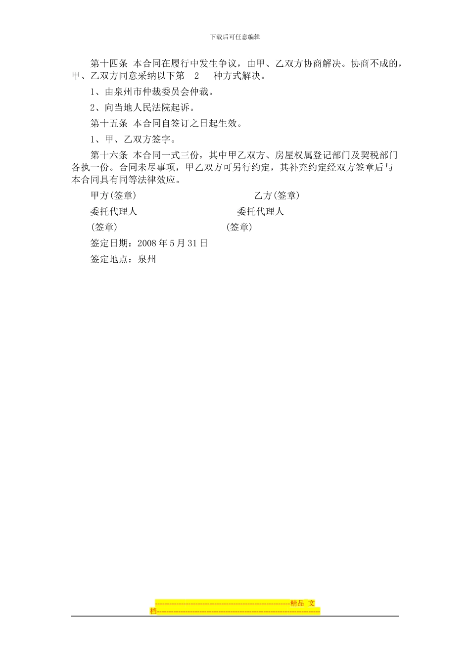 标准房屋转让合同_第3页