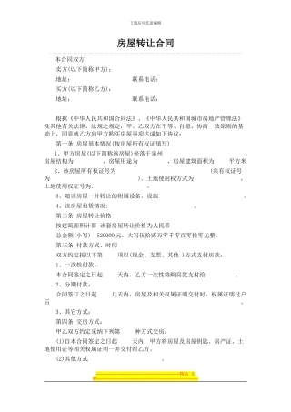 标准房屋转让合同