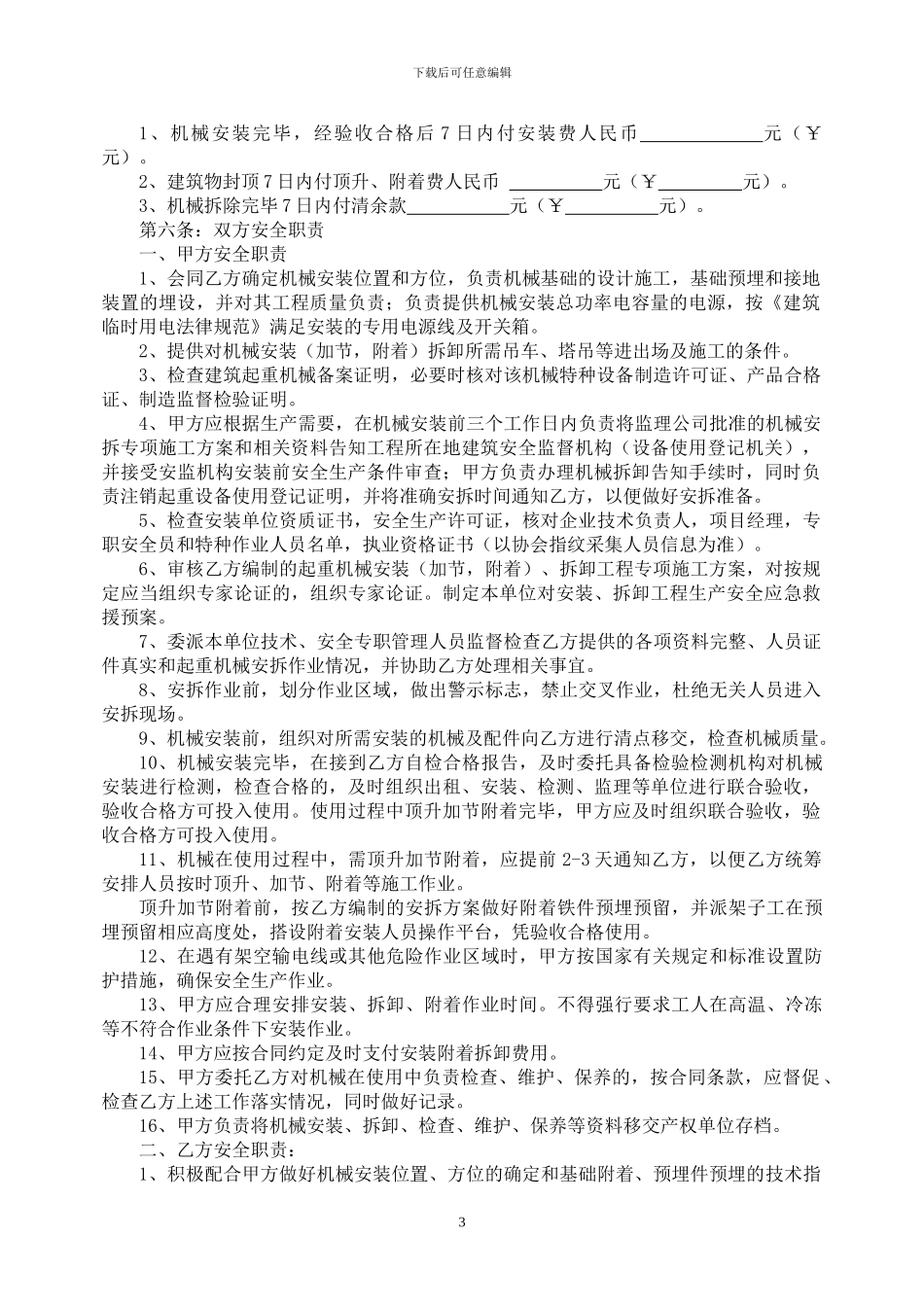 标准建筑起重机械安装拆卸合同_第3页