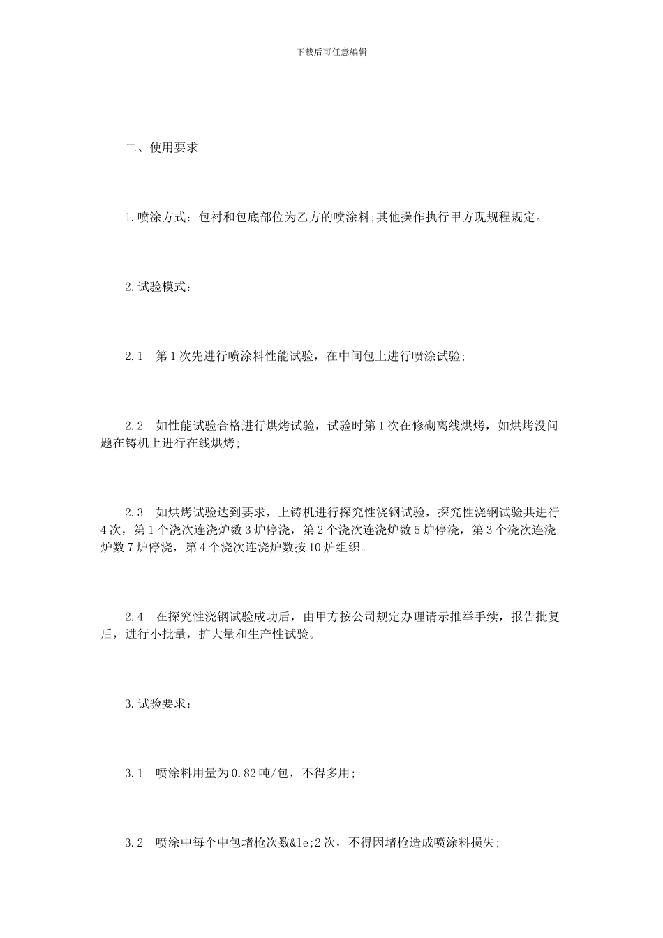 标准技术开发合同范本3篇_第2页