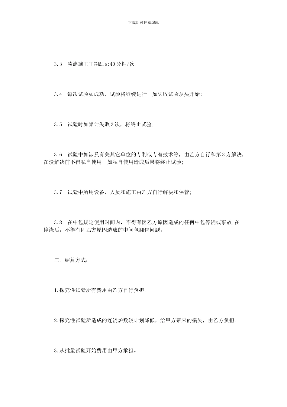 标准技术开发合同范本3篇_第3页