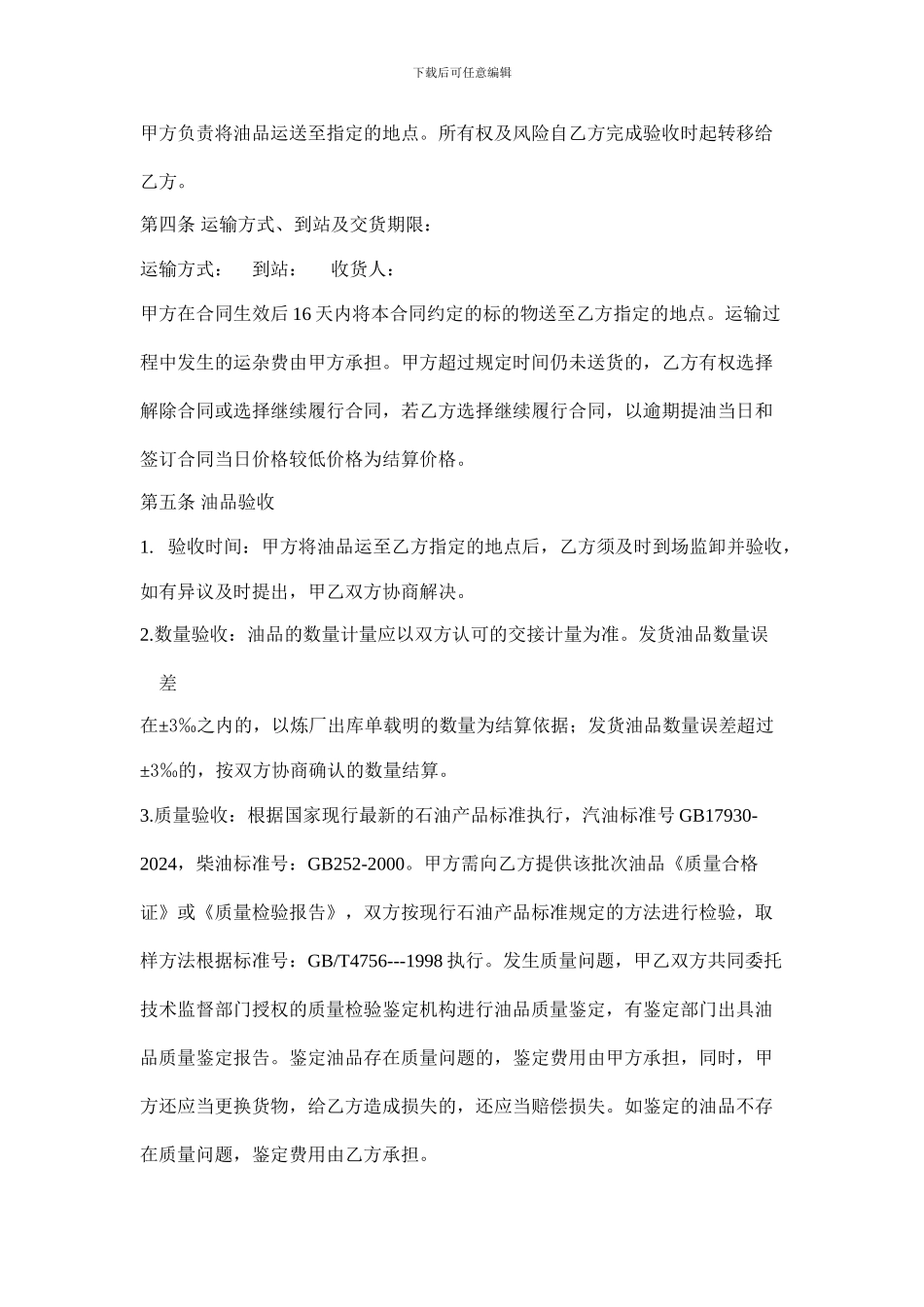 标准油品购销合同文本_第2页