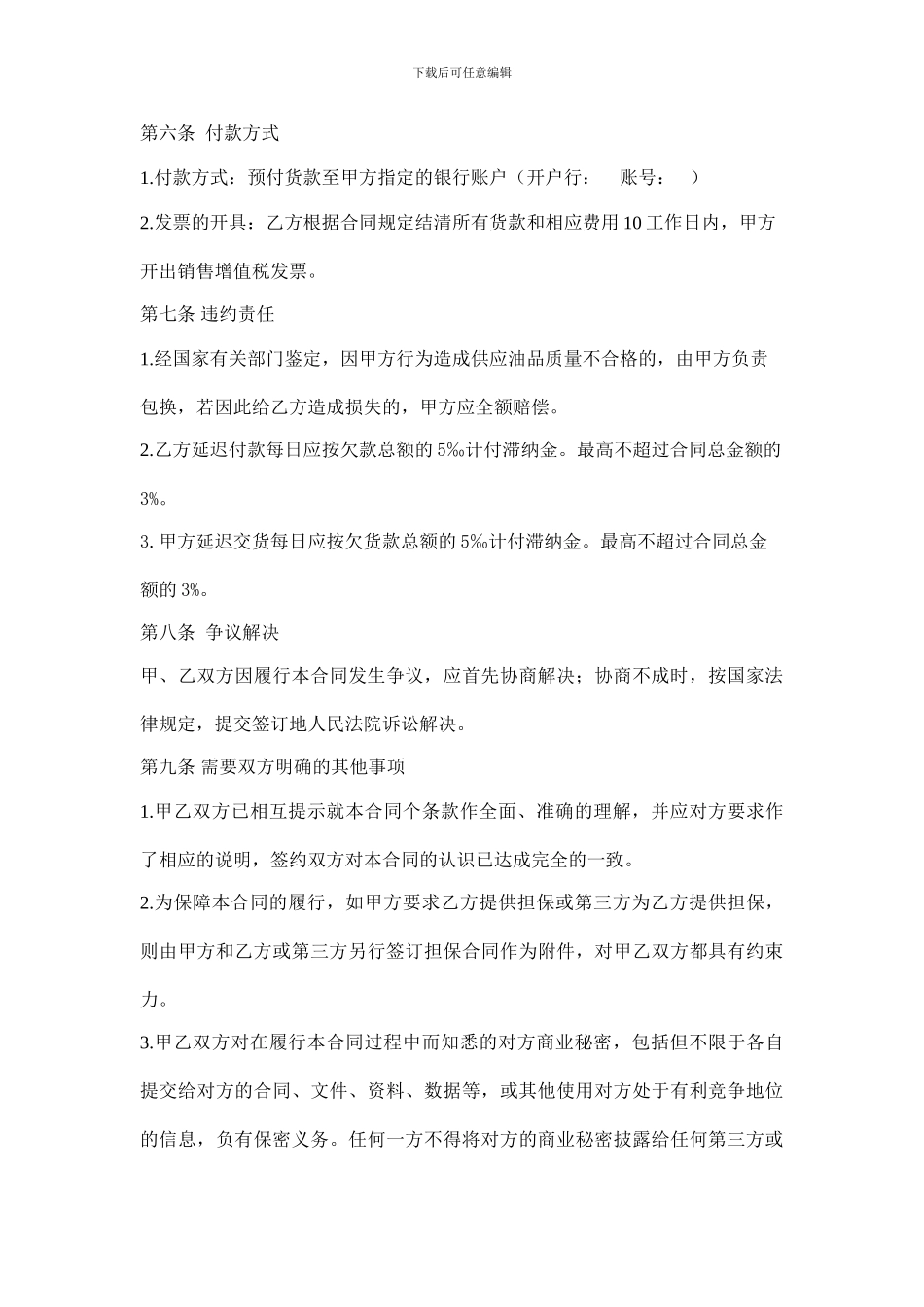 标准油品购销合同文本_第3页