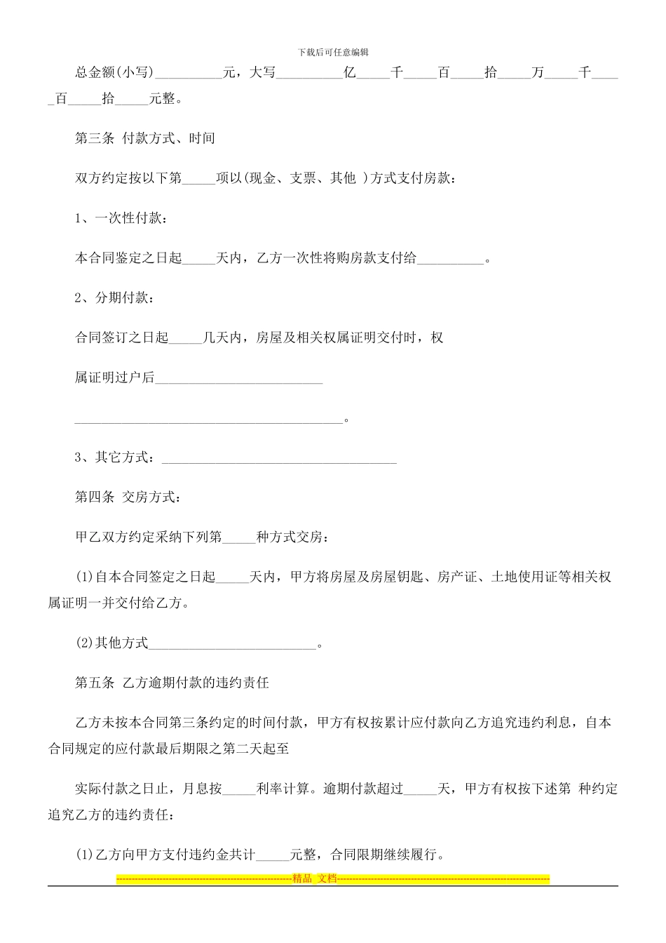 标准房屋转让合同样本探讨与研究_第3页