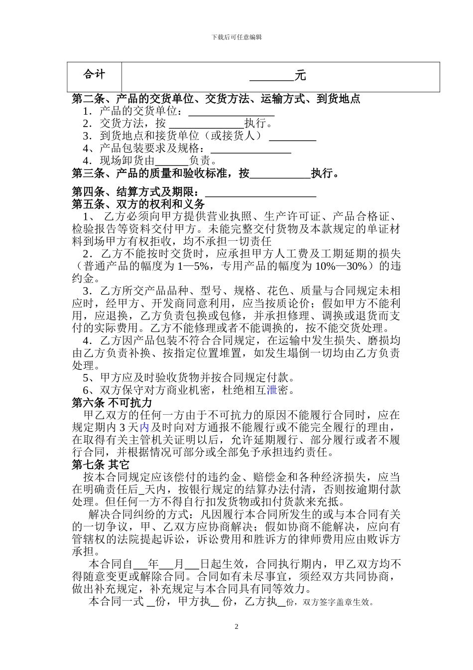 标准材料采购合同范本_第2页