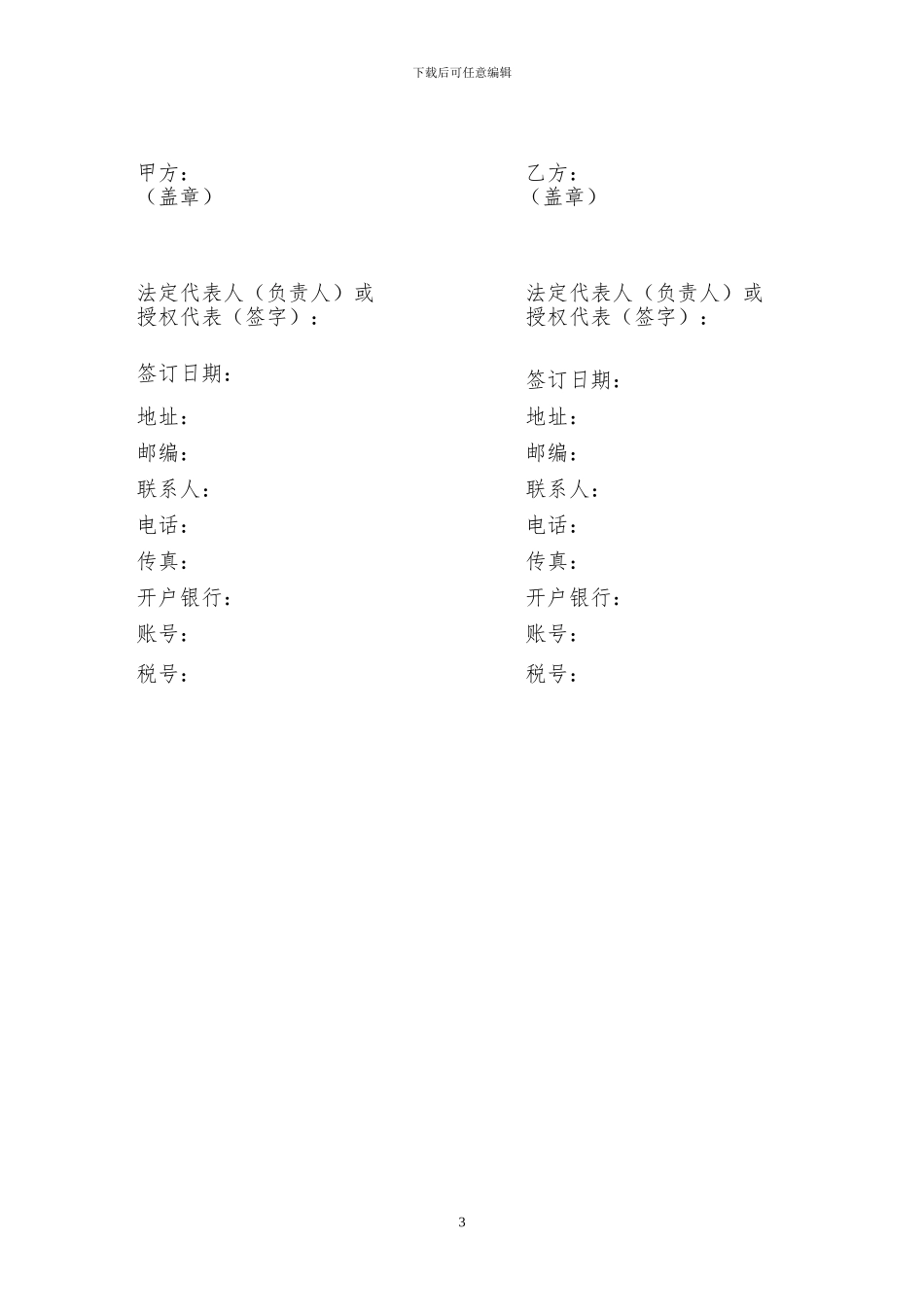 标准材料采购合同范本_第3页