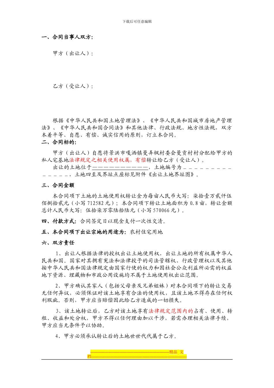 标准土地转让合同范本_第2页