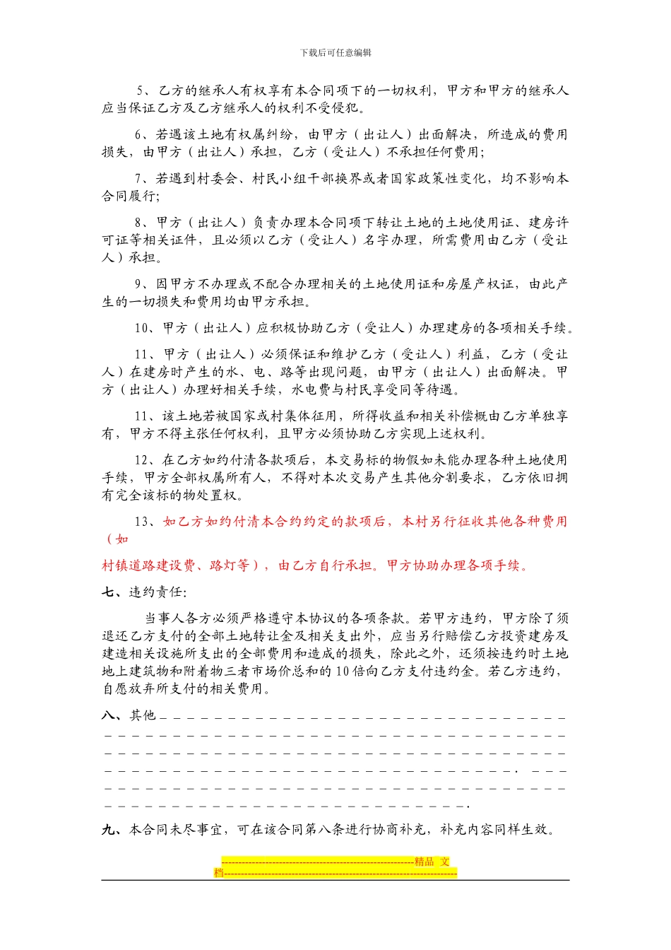 标准土地转让合同范本_第3页