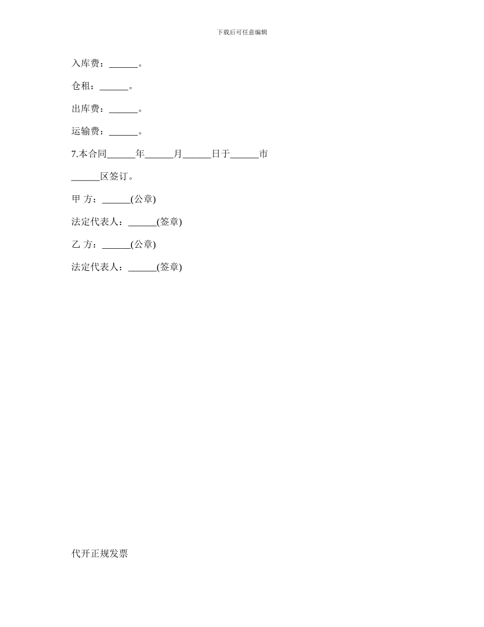 标准版仓储合同范本_第2页