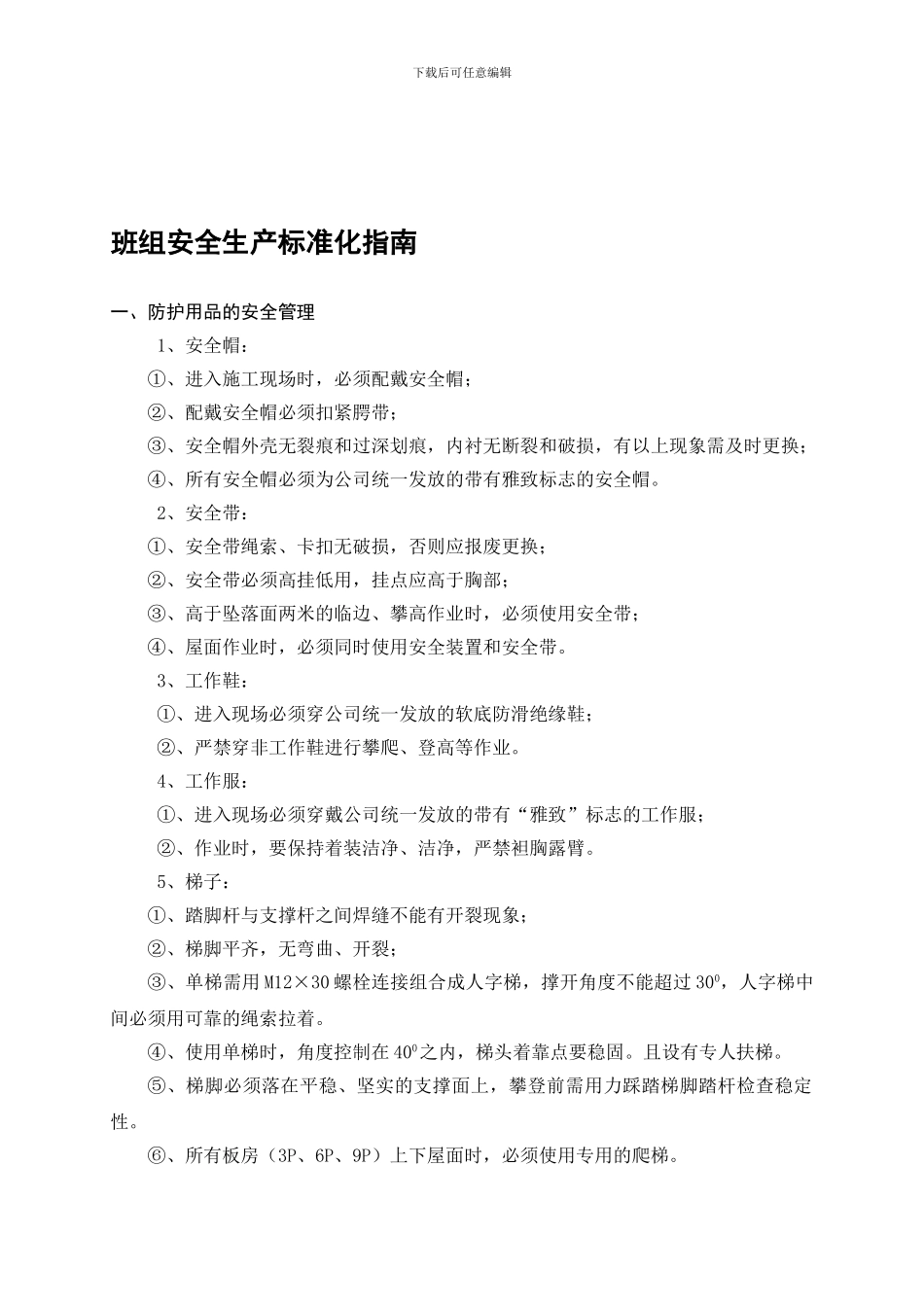 标准活动板房安全生产标准化指南._第1页