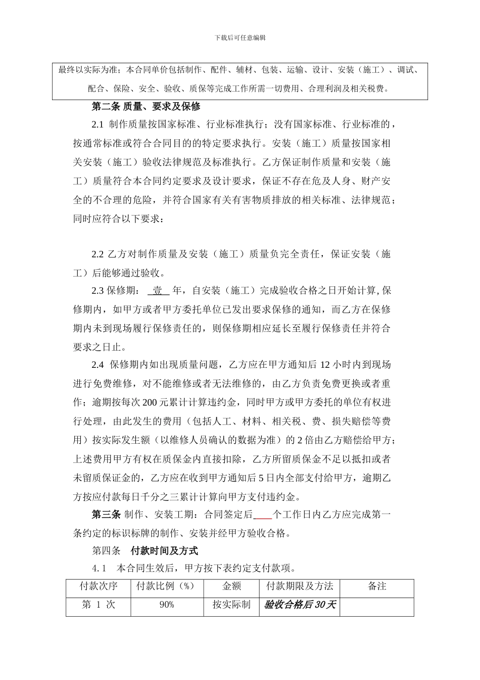 标准版--围挡制作安装合同_第2页