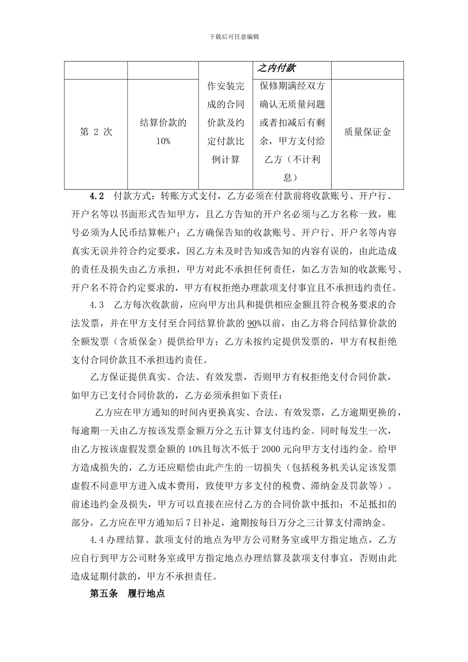 标准版--围挡制作安装合同_第3页