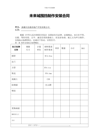 标准版--围挡制作安装合同