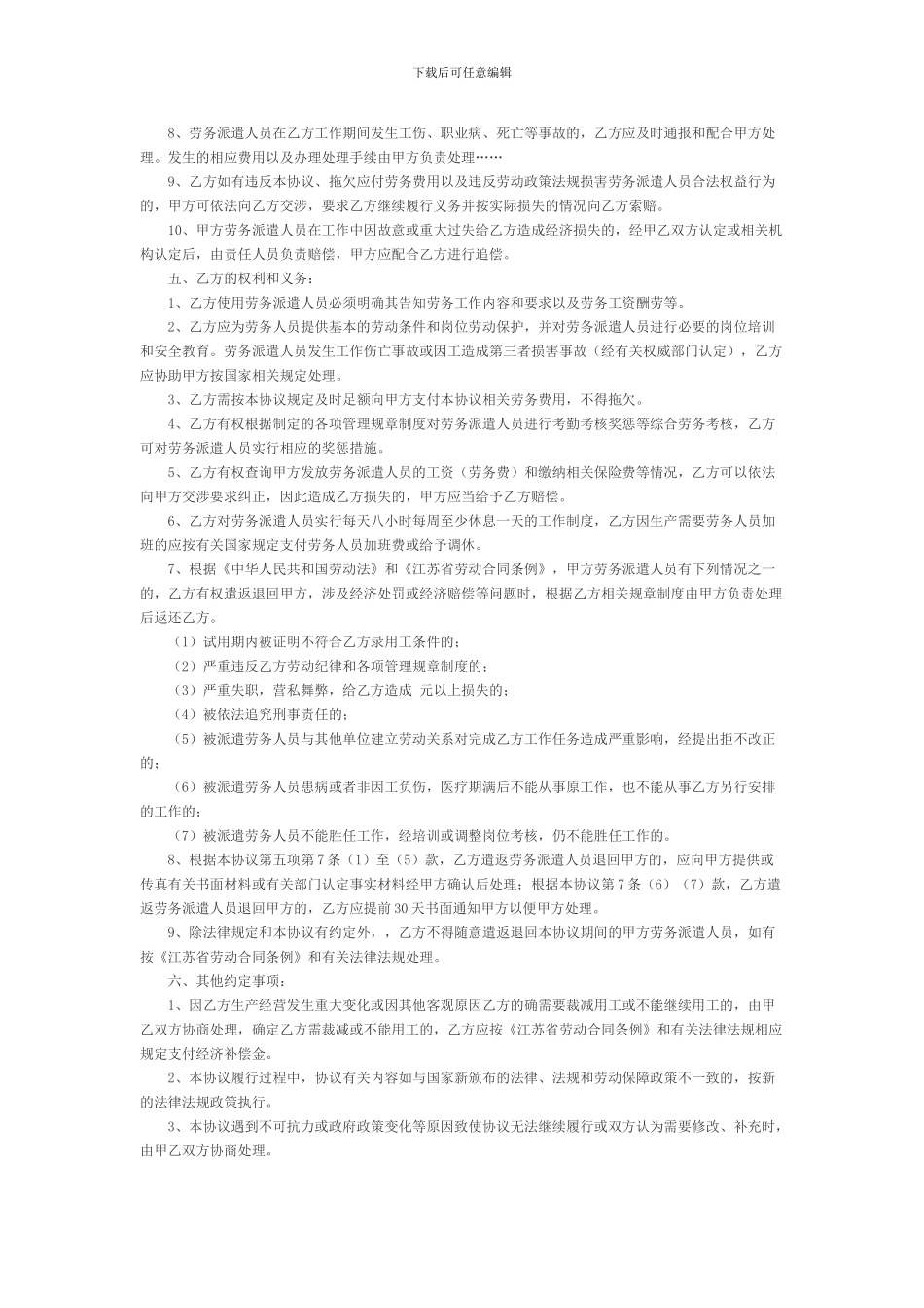 标准版劳务派遣合同范本_第2页