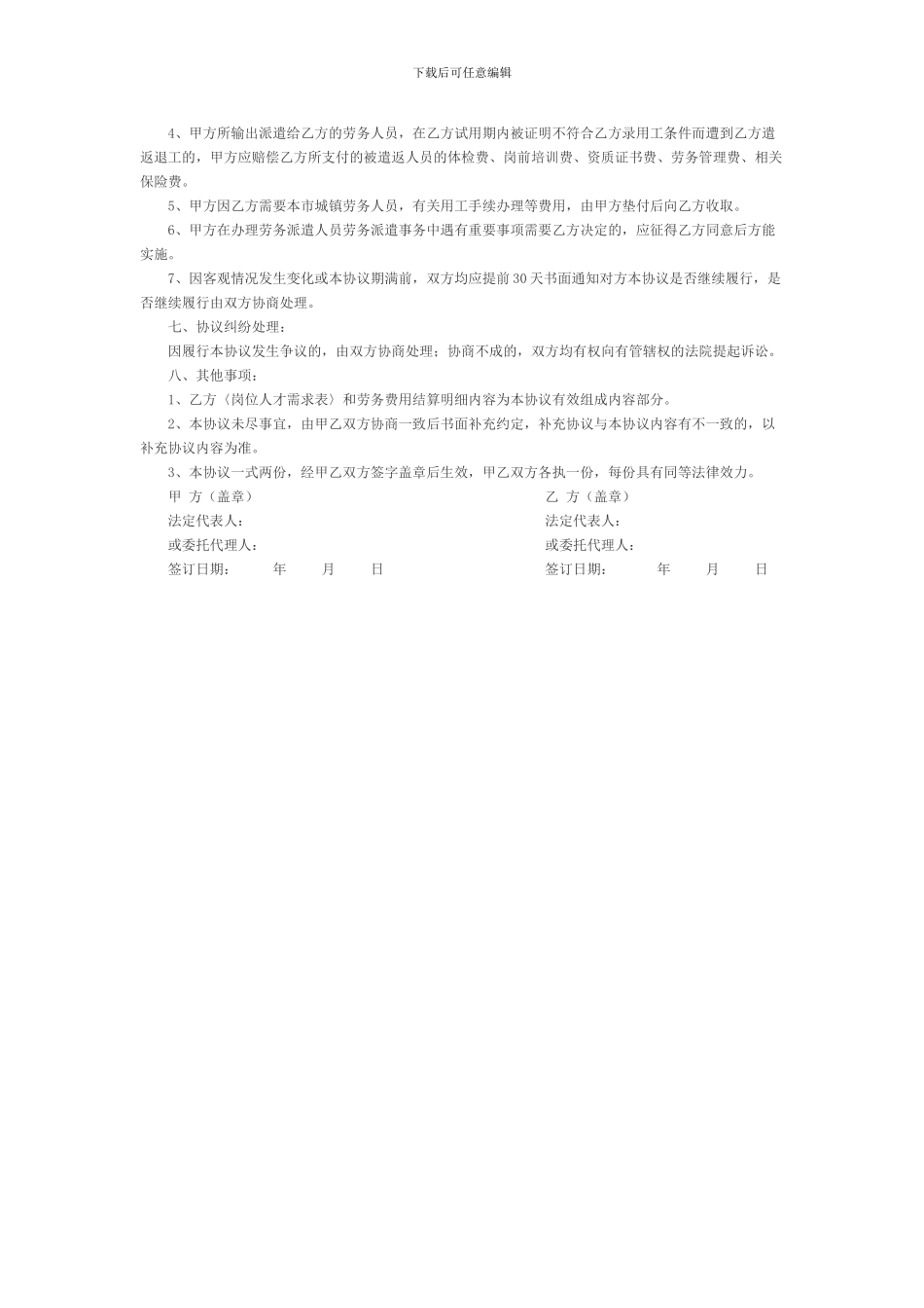 标准版劳务派遣合同范本_第3页