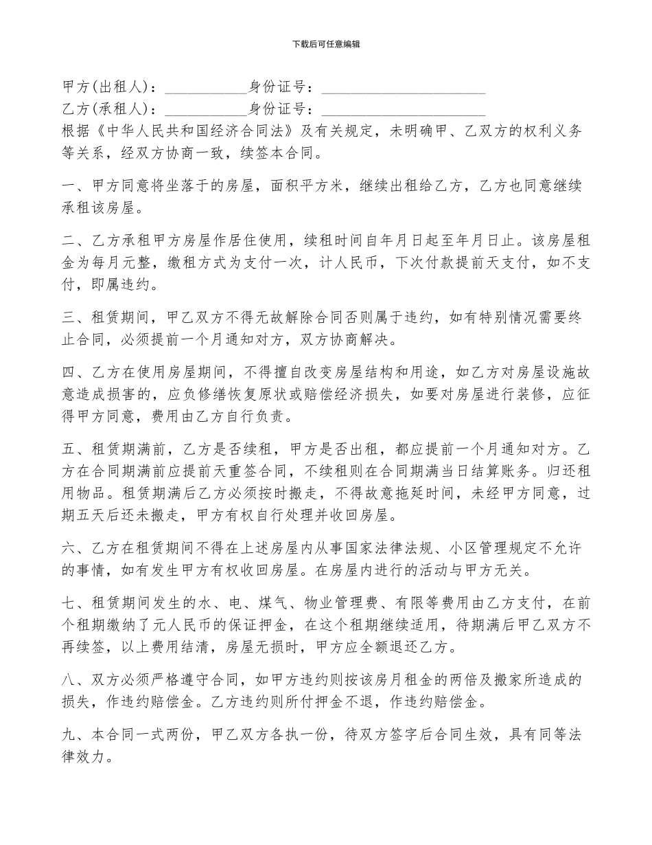 标准版续租租房合同范本_第2页