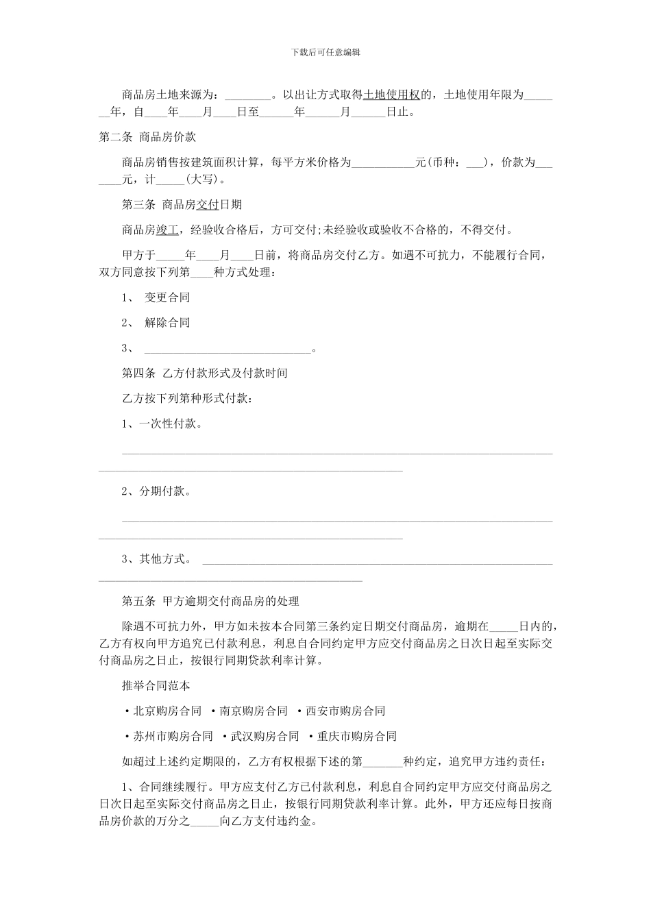 标准版购房合同_第2页