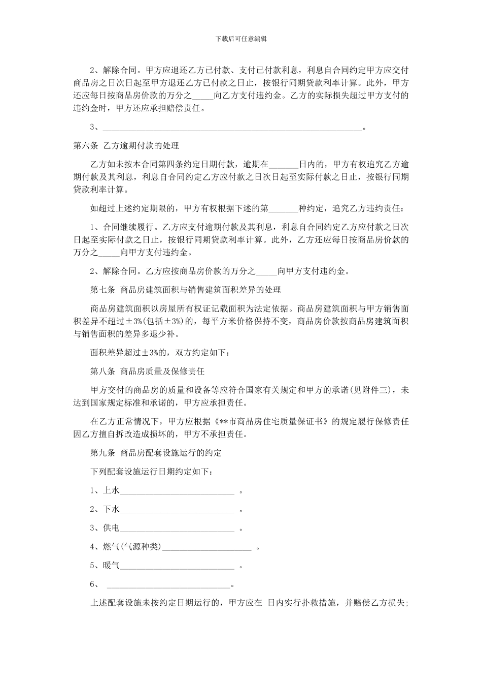 标准版购房合同_第3页