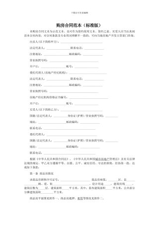 标准版购房合同