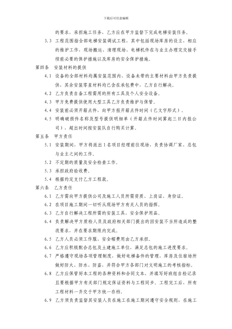 标准电梯安装分包合同_第2页