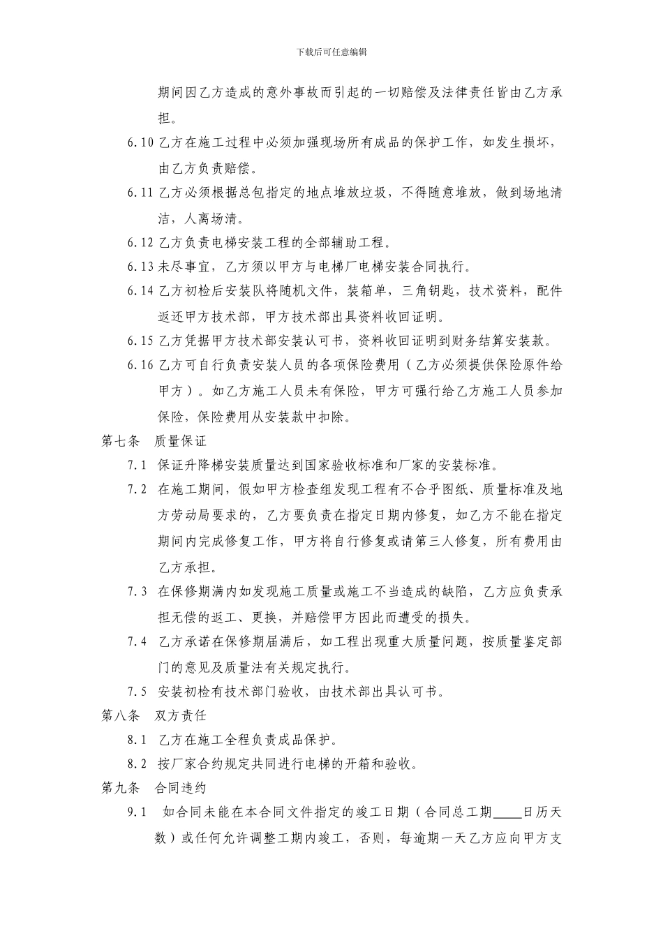 标准电梯安装分包合同_第3页