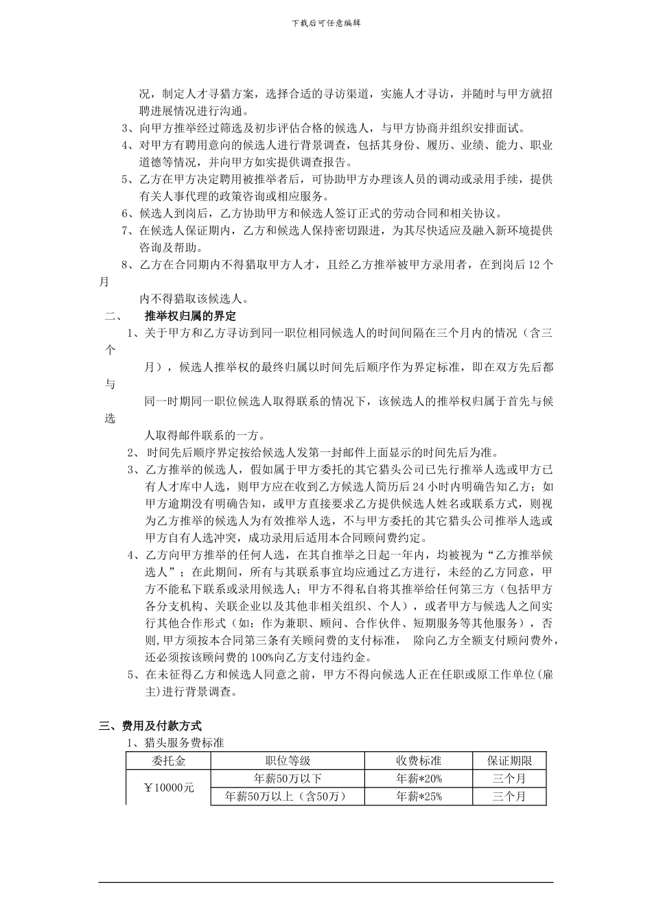 标准猎头合同书1_第2页